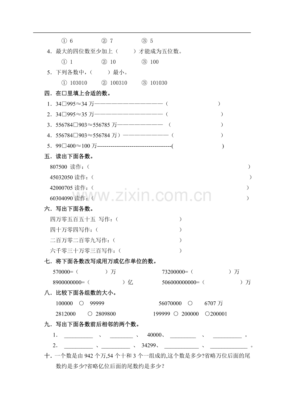 北师大版小学数学四年级上册第一单元测试题(2).doc_第2页