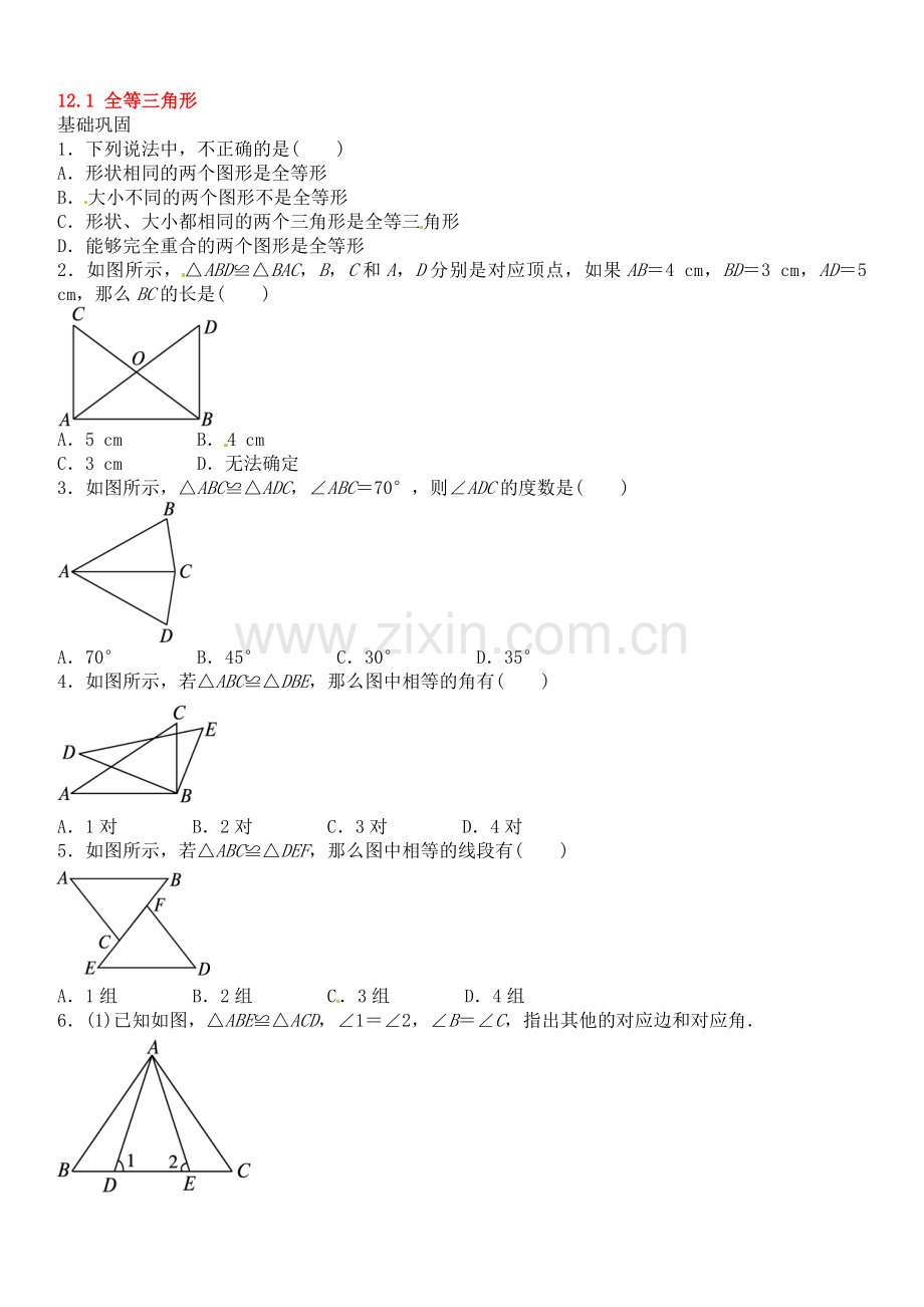 八年级数学上册12.1+全等三角形自我小测(含答案)新人教版.doc_第1页