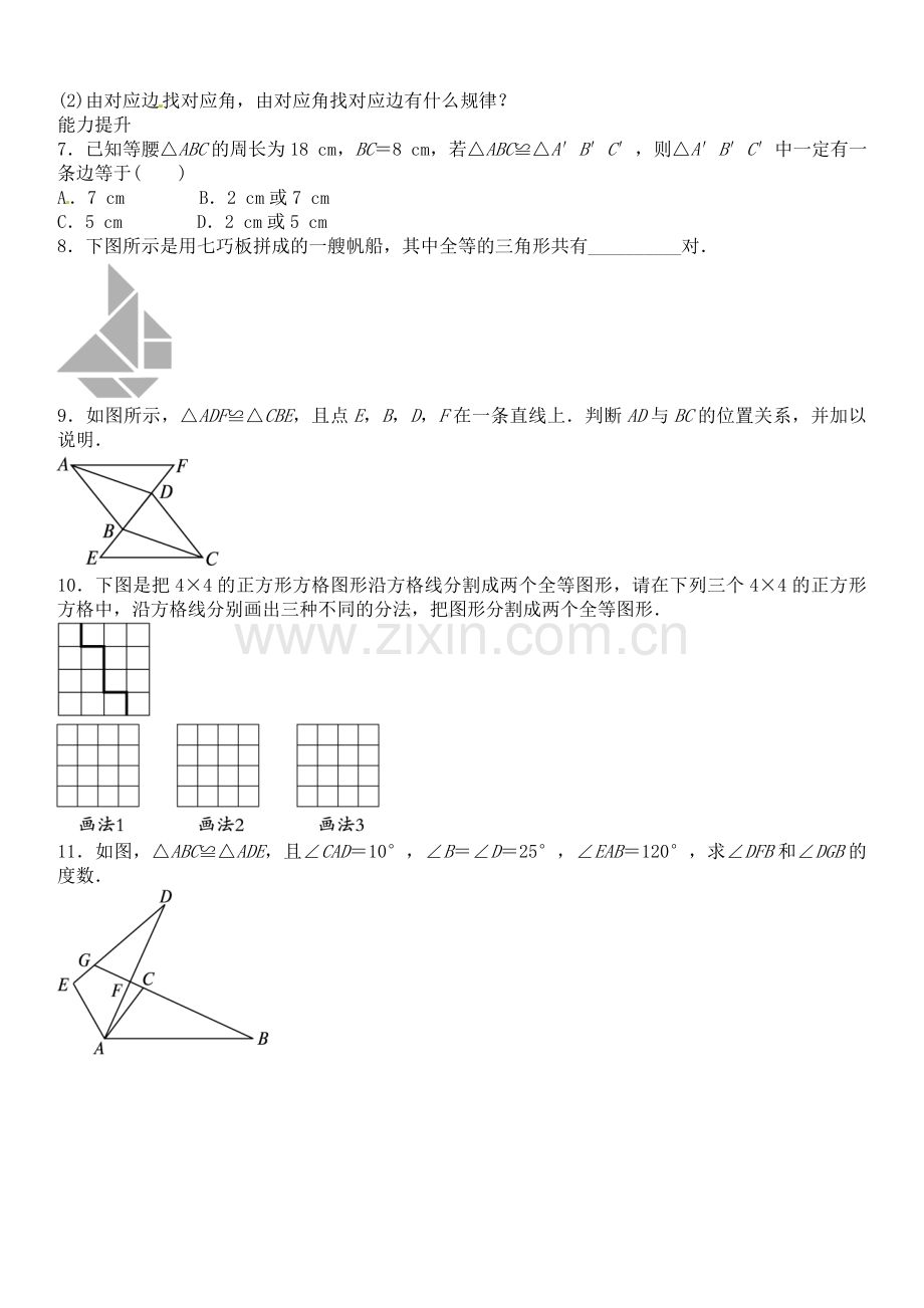 八年级数学上册12.1+全等三角形自我小测(含答案)新人教版.doc_第2页