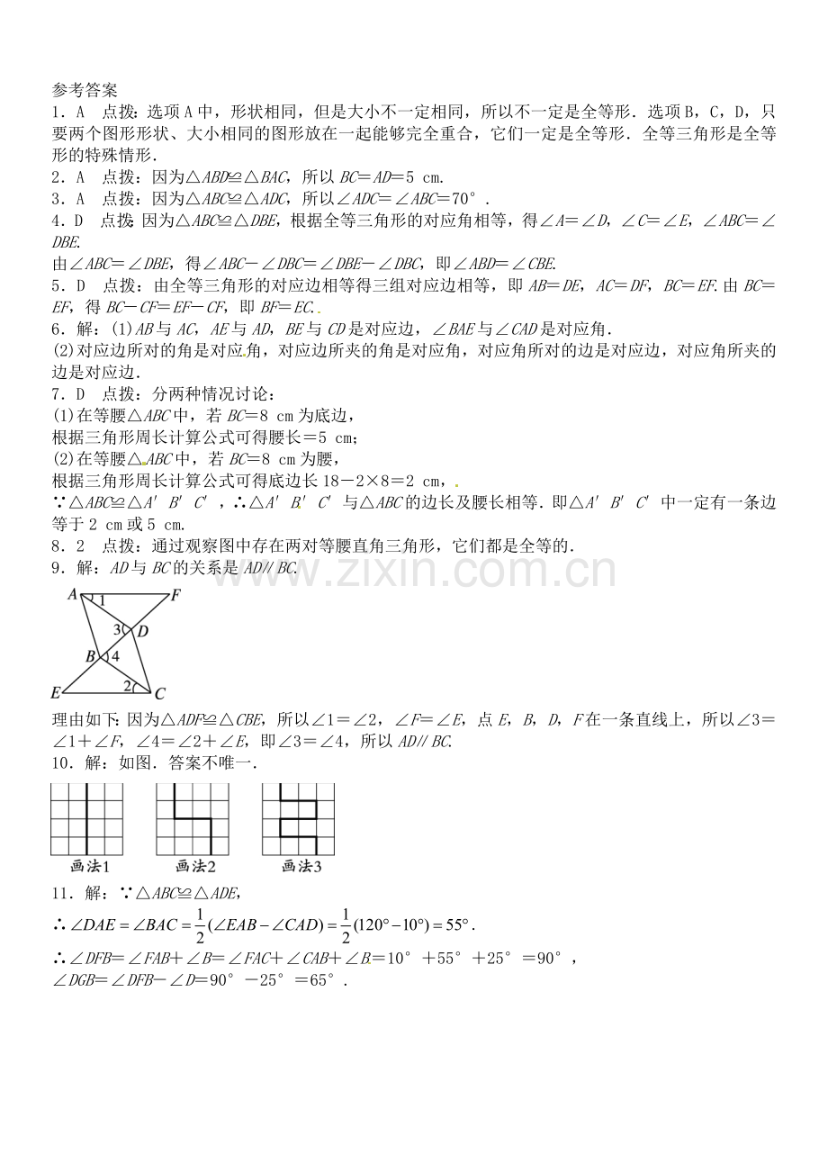 八年级数学上册12.1+全等三角形自我小测(含答案)新人教版.doc_第3页