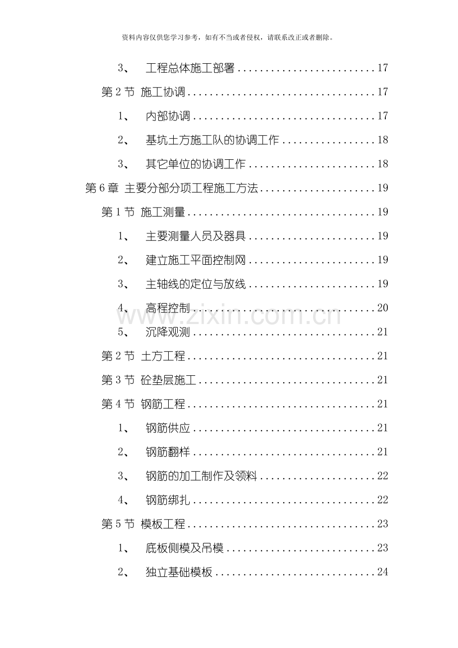 大学教学楼施工组织设计方案模板.doc_第3页