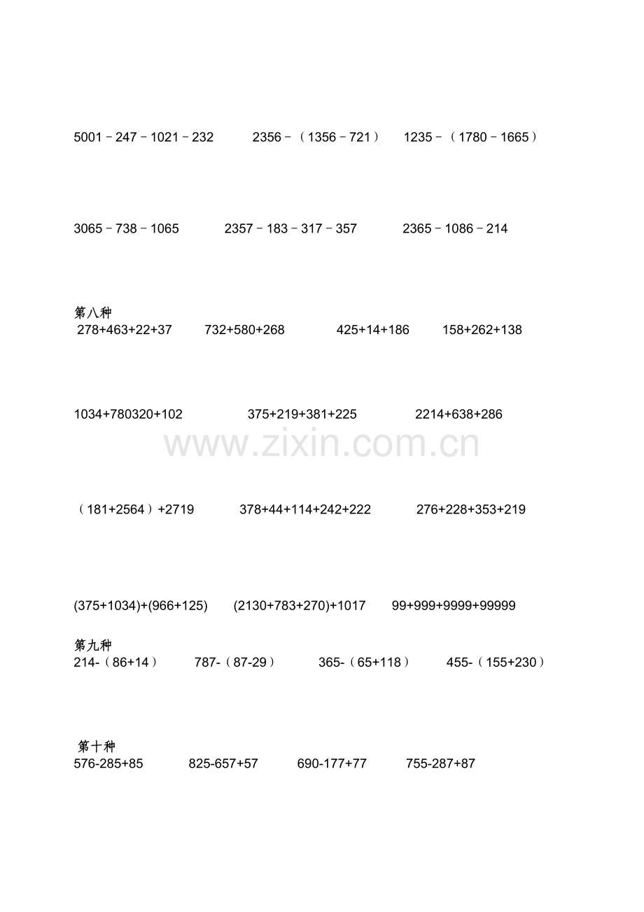 小学四年级数学简便计算题.doc_第3页