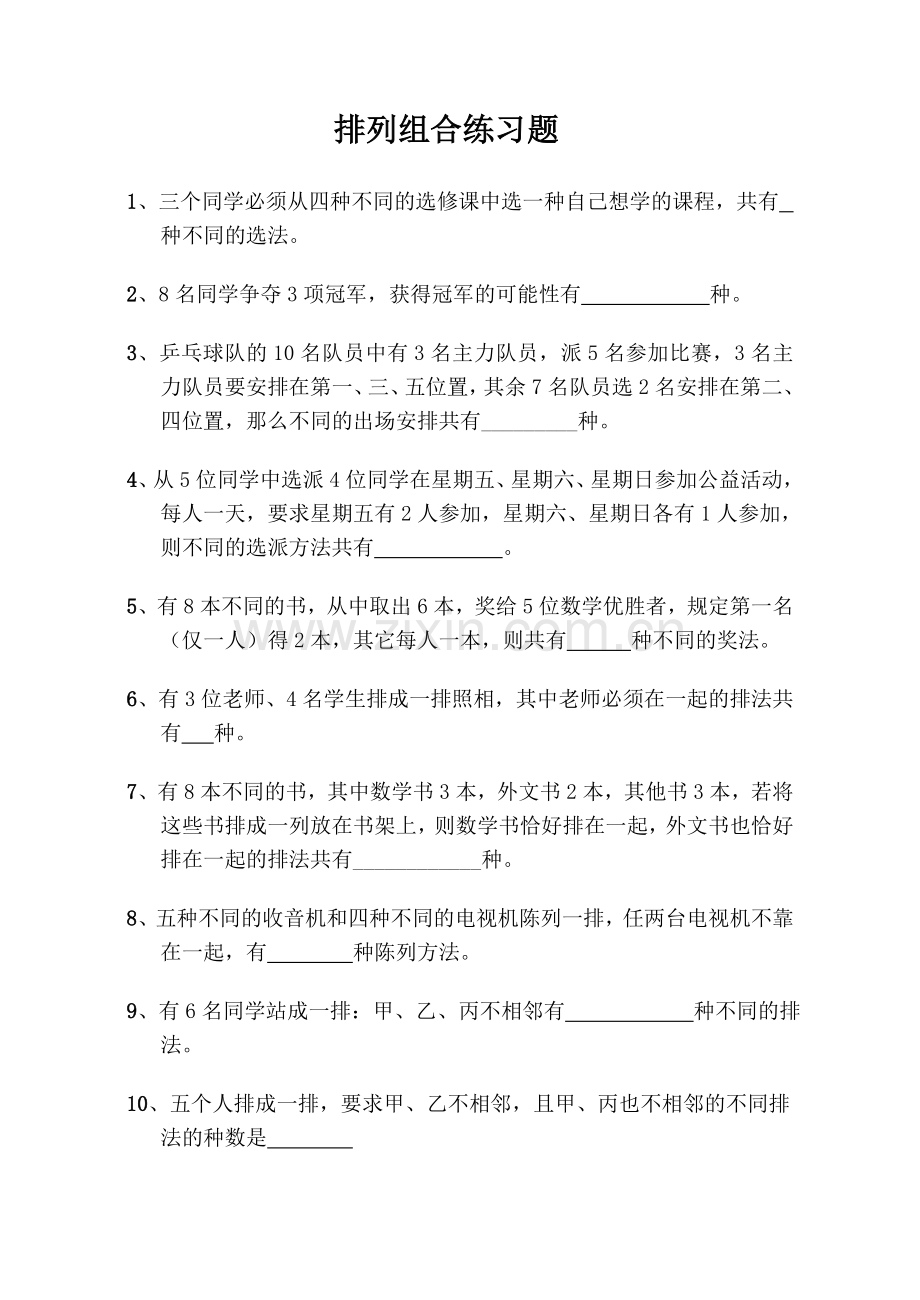 排列组合练习题---(含答案).doc_第1页