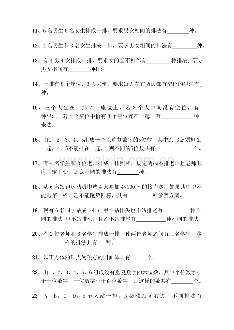 排列组合练习题---(含答案).doc_第2页