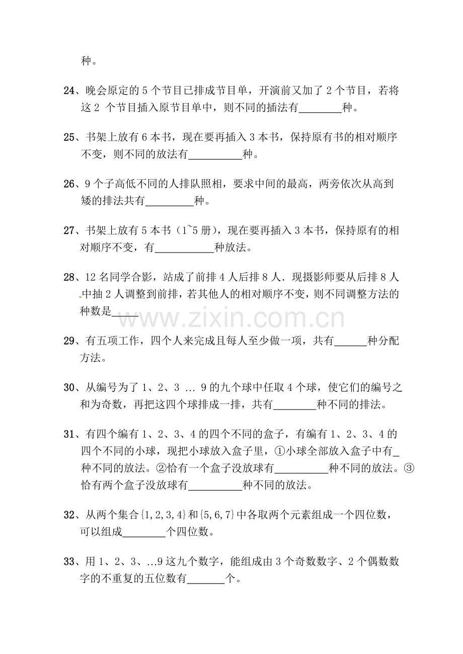 排列组合练习题---(含答案).doc_第3页