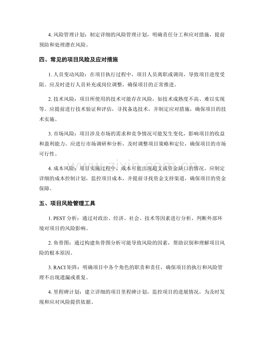 项目风险报告：识别和规避项目风险的方法和工具.docx_第2页