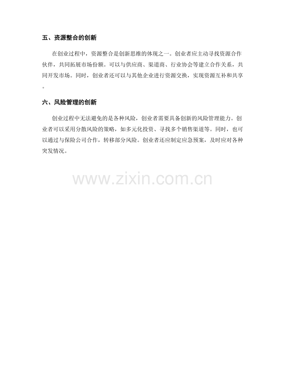 报告中的创业策略和创新思维.docx_第2页