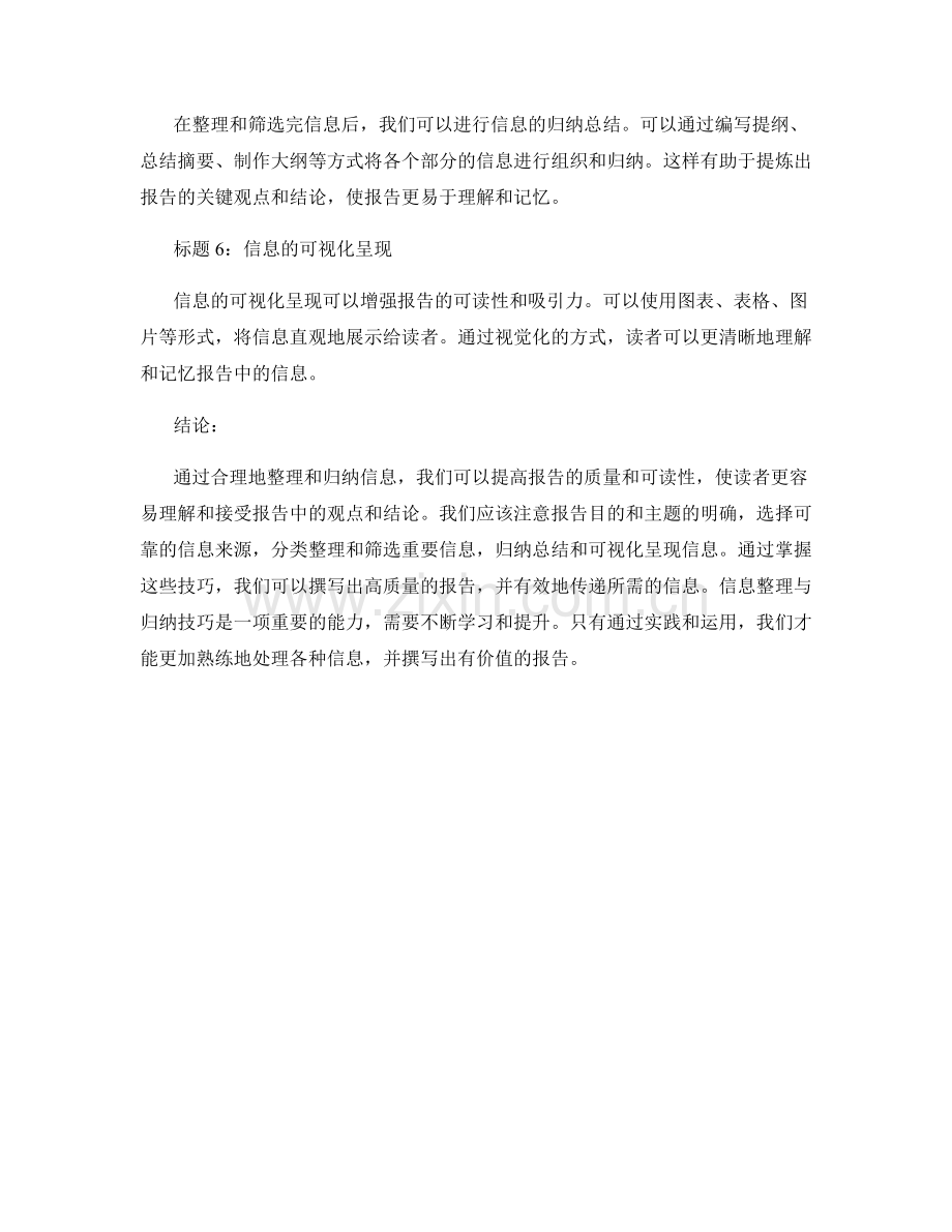 报告中的信息整理与归纳技巧.docx_第2页