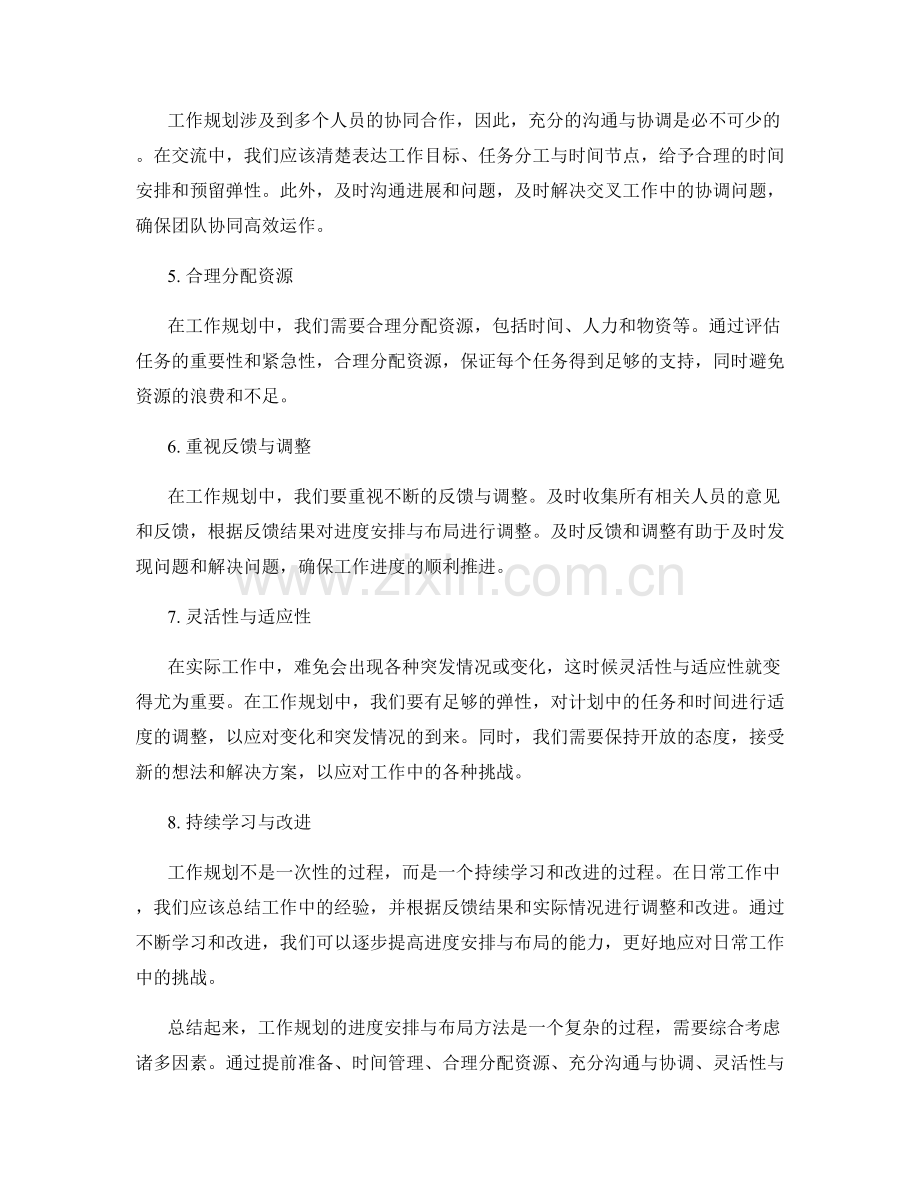 工作规划的进度安排与布局方法.docx_第2页