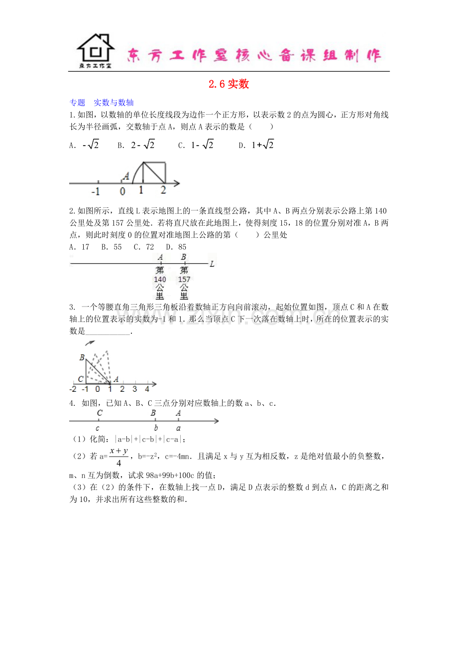 八年级数学上册-2.6-实数试题-(新版)北师大版.doc_第1页