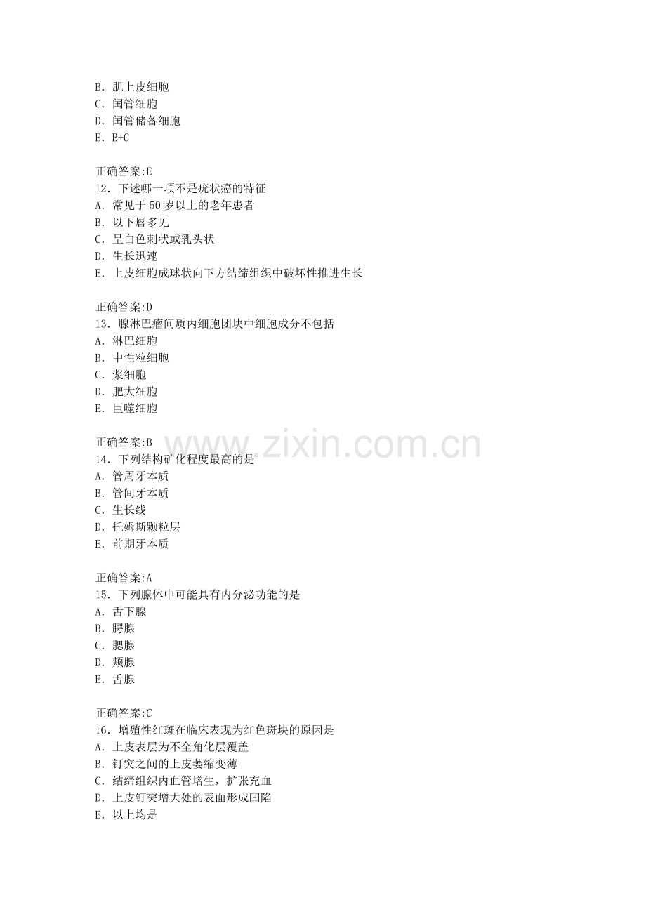 口腔组织病理学试题汇编.doc_第3页