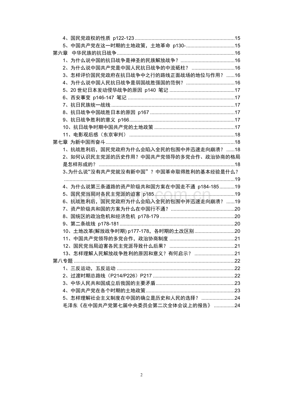 中国近代史纲要最终版复习资料.doc_第2页