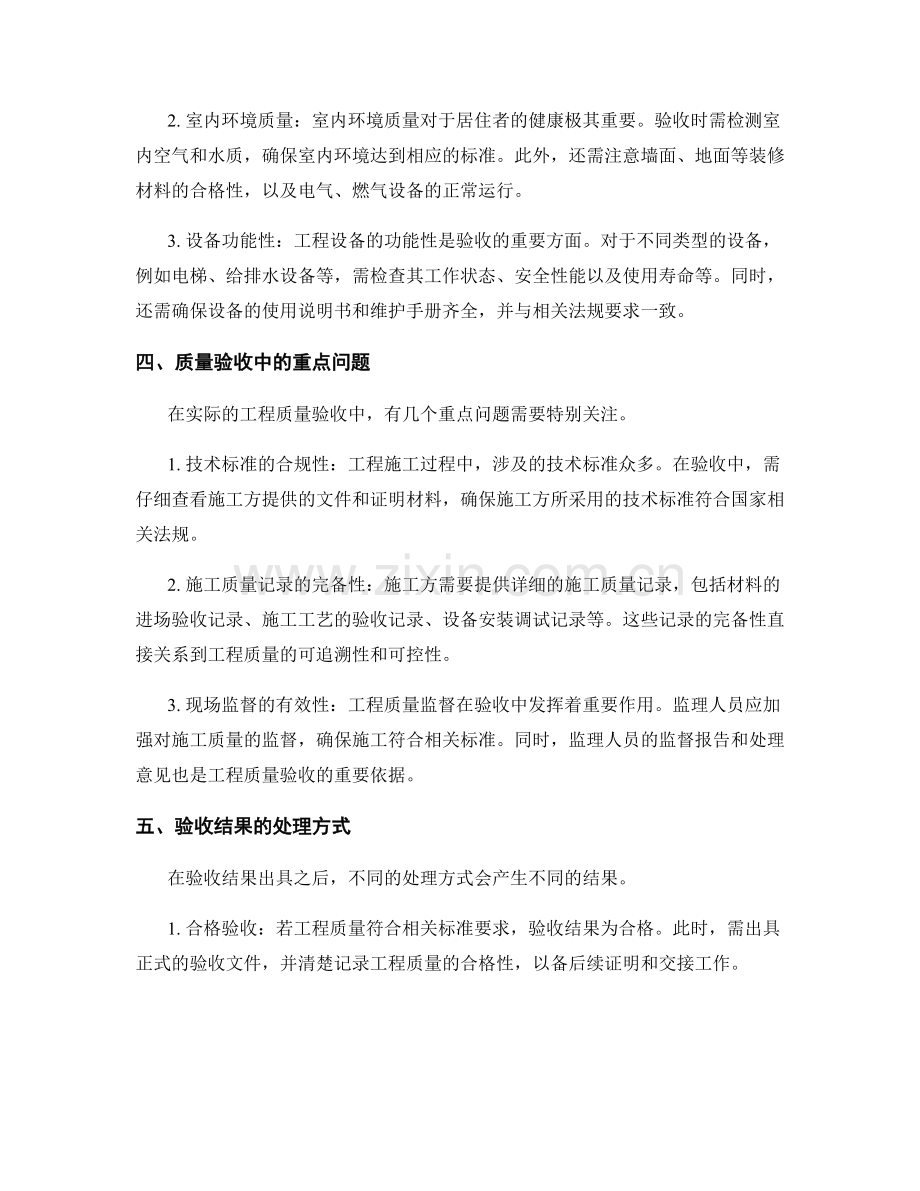 工程质量验收中的关键点与验收标准解析.docx_第2页