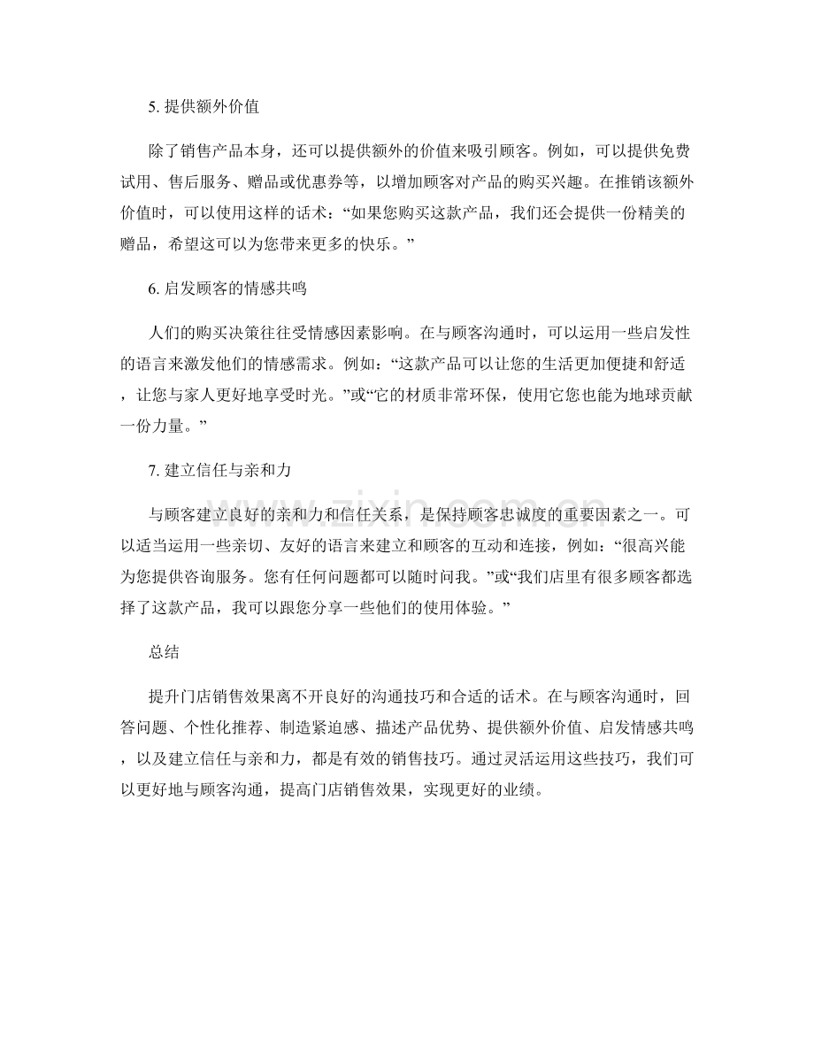 提升门店销售效果的话术技巧.docx_第2页