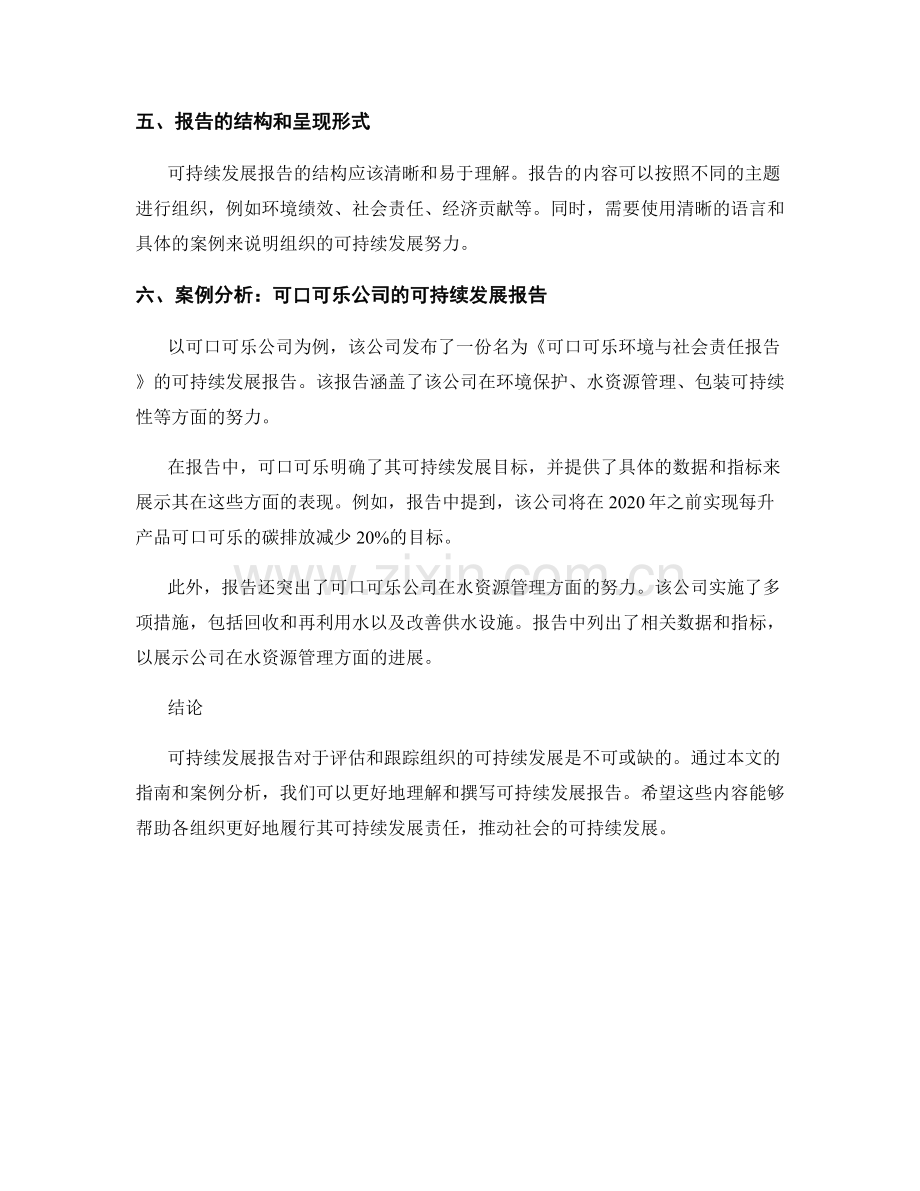 可持续发展报告的撰写指南与案例分析.docx_第2页