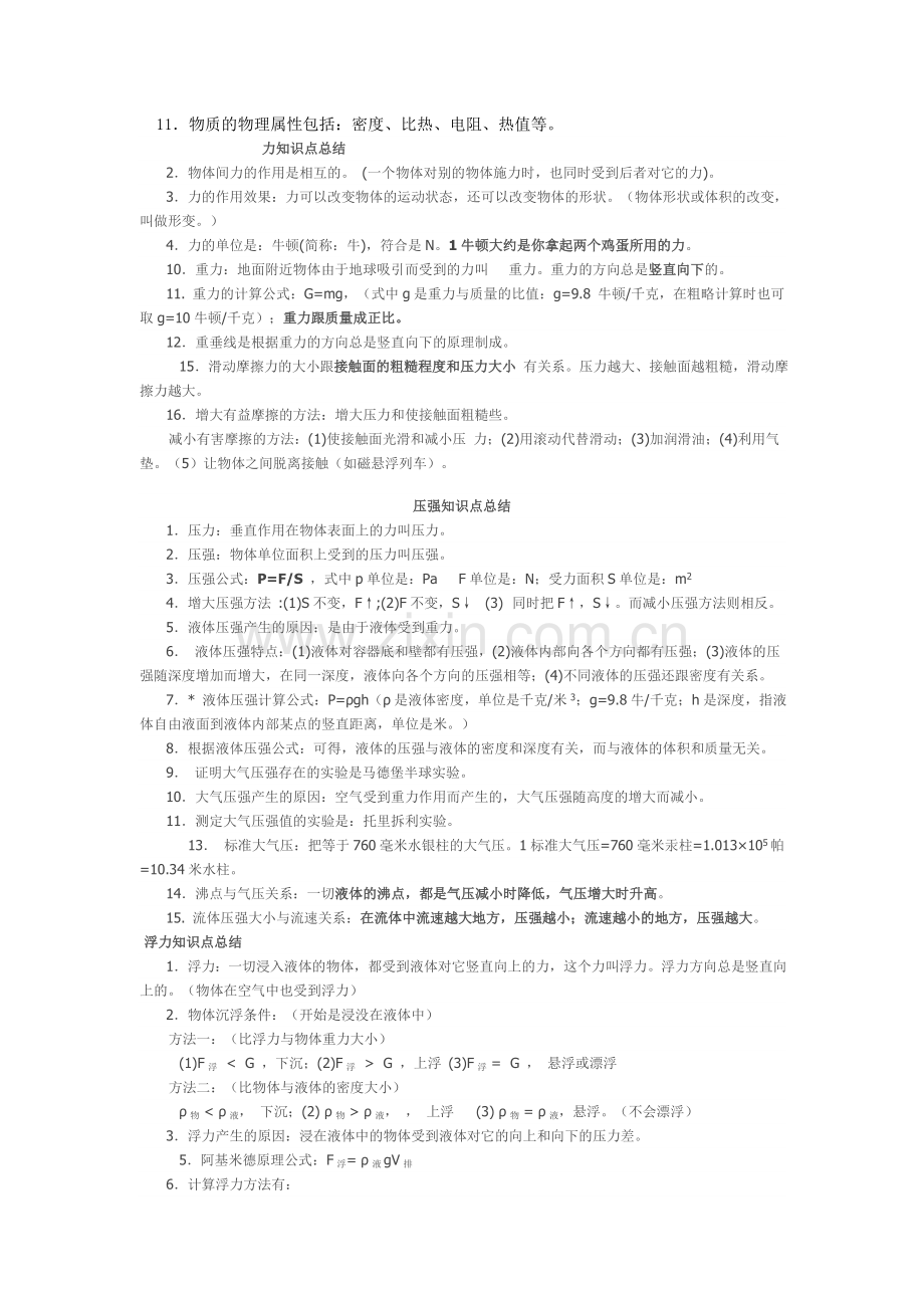 初中物理知识点总结以及公式大全-123.doc_第2页