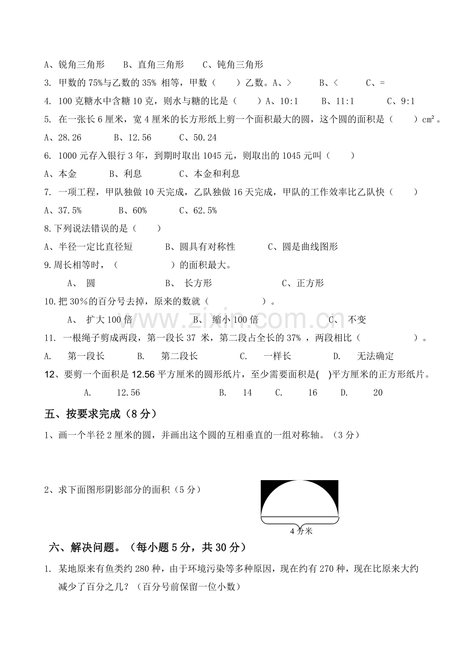 -2018人教版六年级数学上册期末试卷及答案.doc_第2页