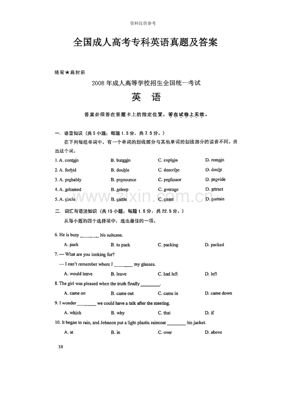 成人高考英语试题及答案.doc_第2页