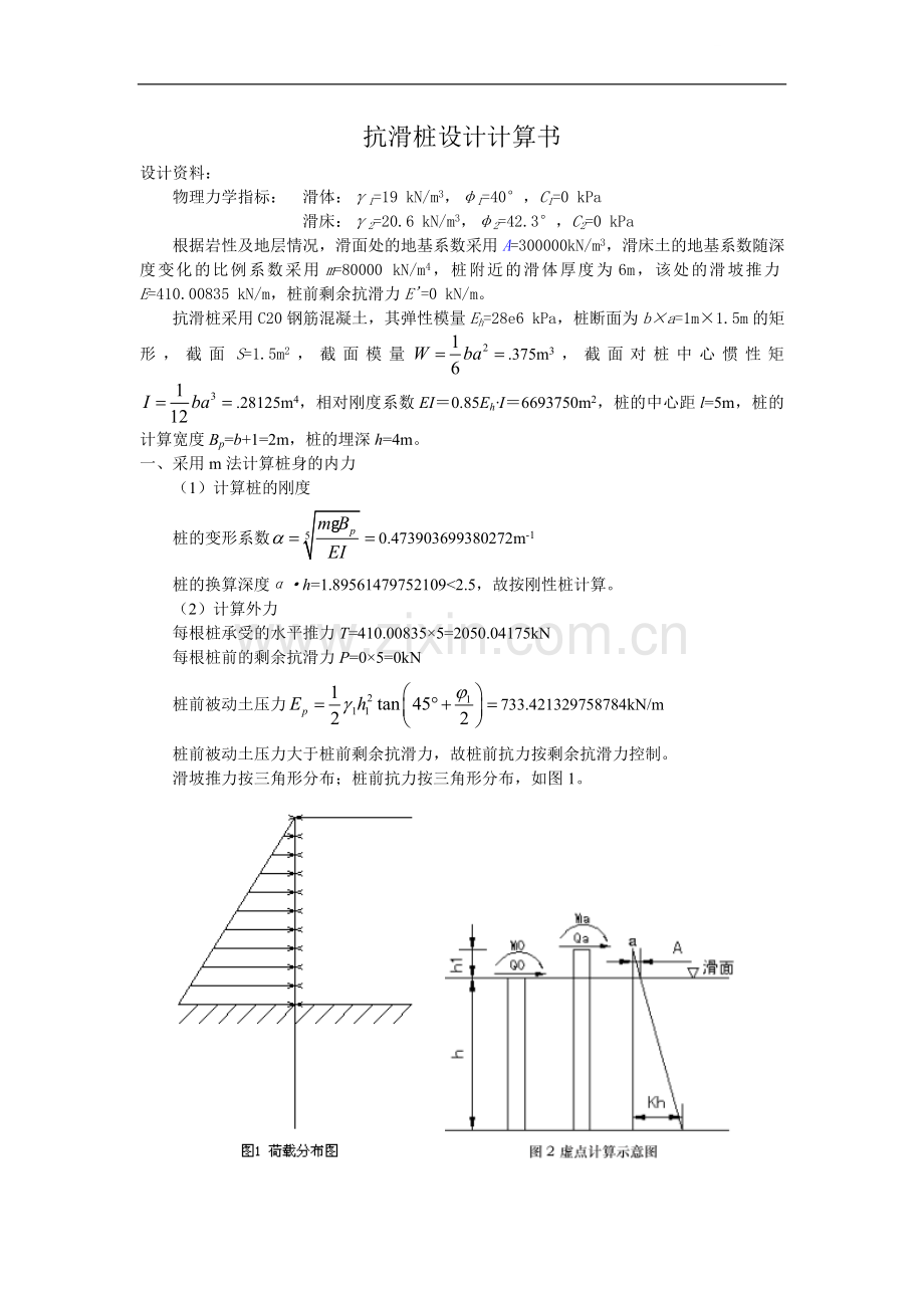 抗滑桩设计计算书.doc_第1页