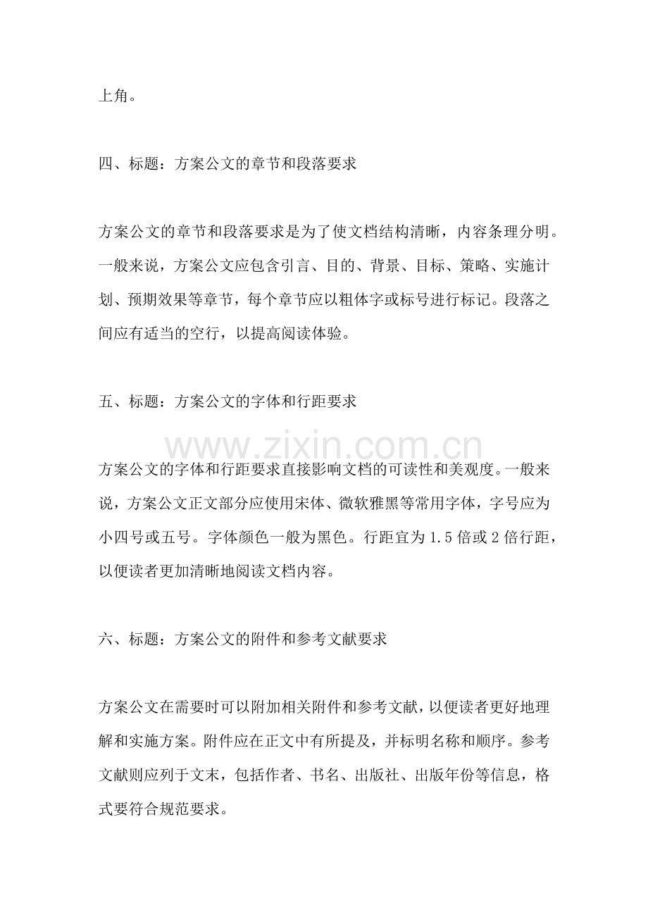 方案公文格式要求有哪些方面.docx_第2页