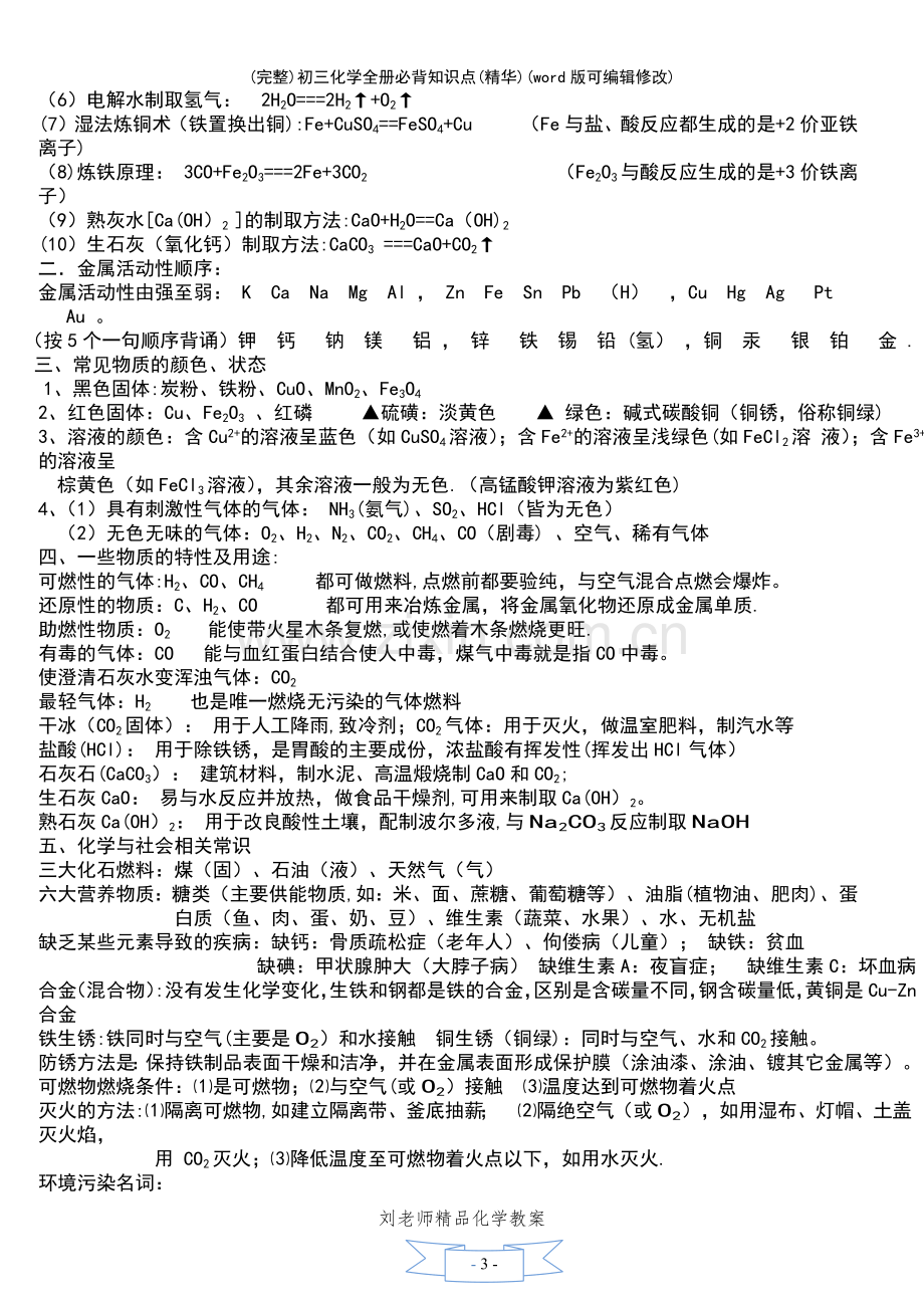 初三化学全册必背知识点(精华).pdf_第3页