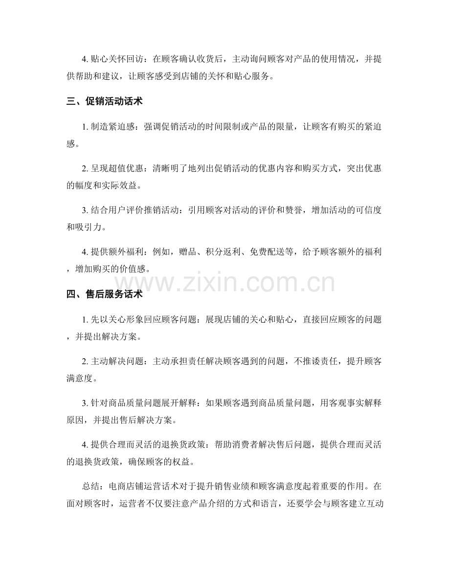 电商店铺运营话术实战.docx_第2页