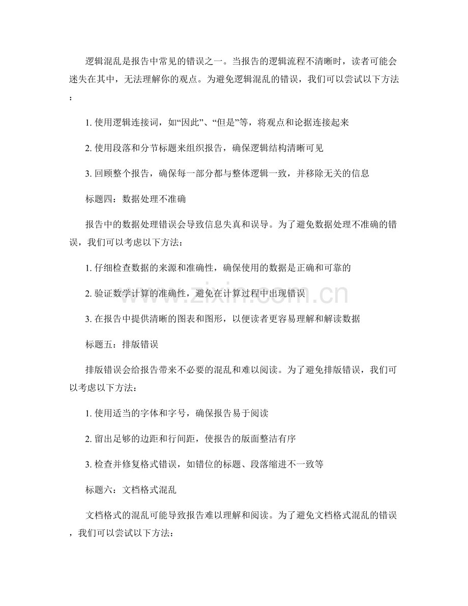 报告中常见错误的避免方法.docx_第2页