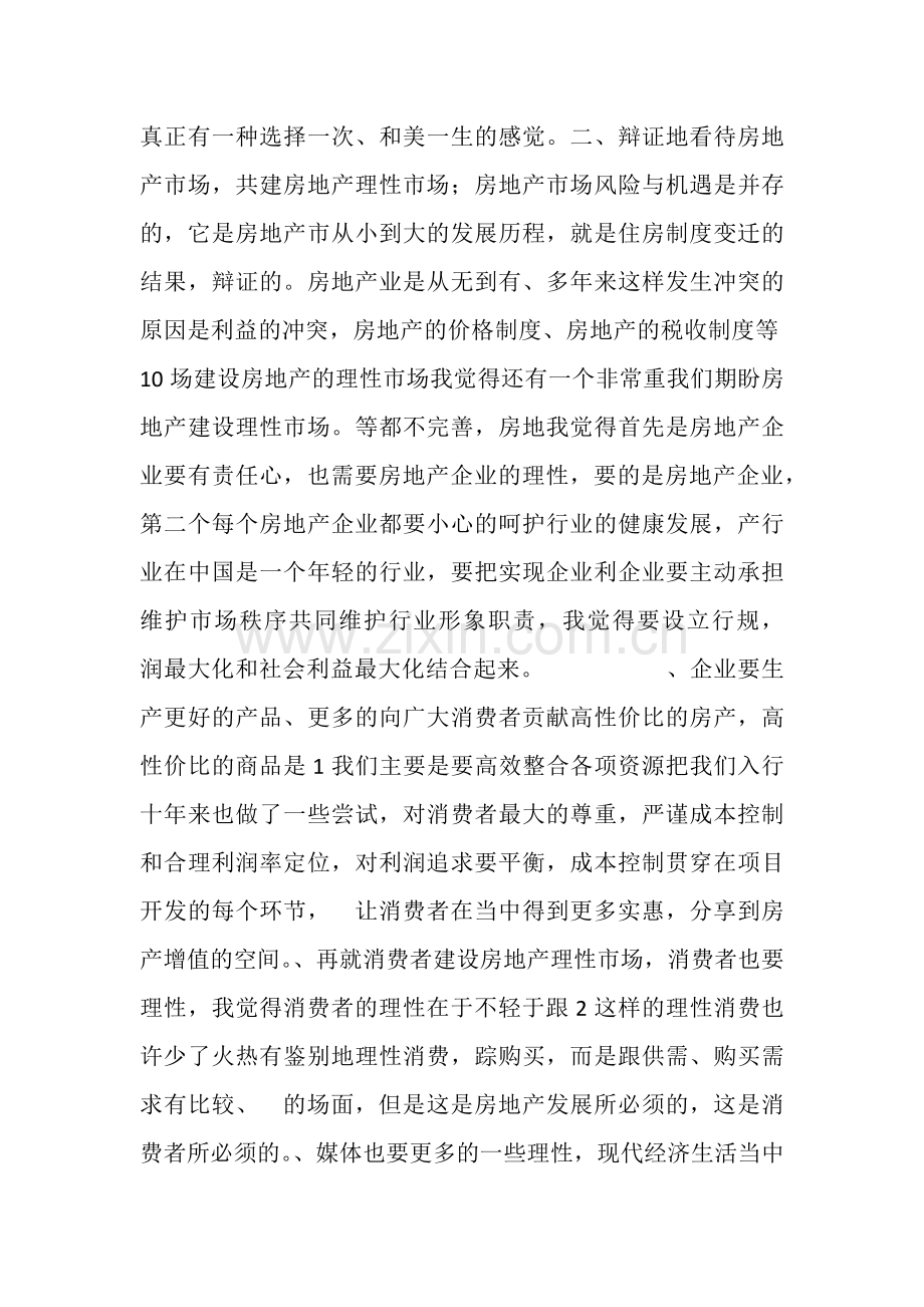 关于学习房地产培训课程的心得体会.doc_第2页