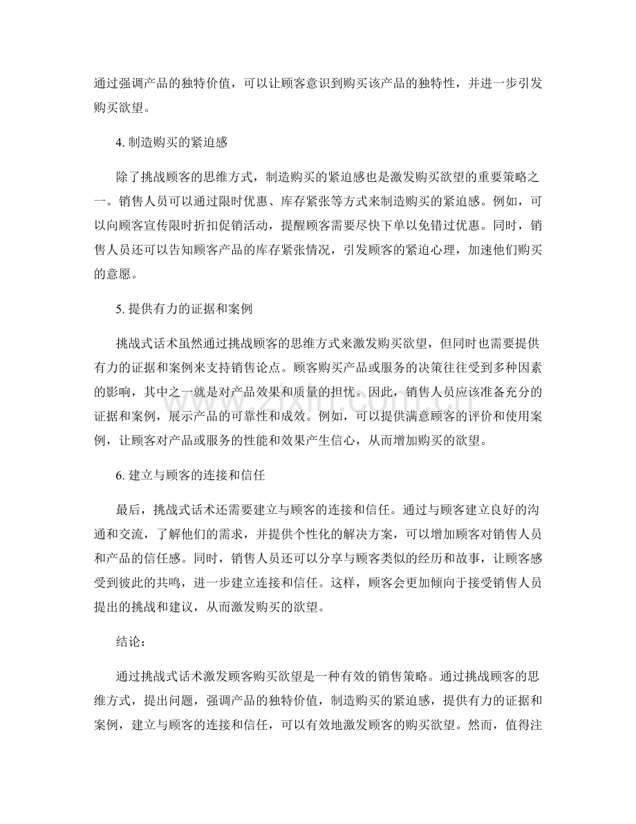 通过挑战式话术激发顾客购买欲望.docx_第2页