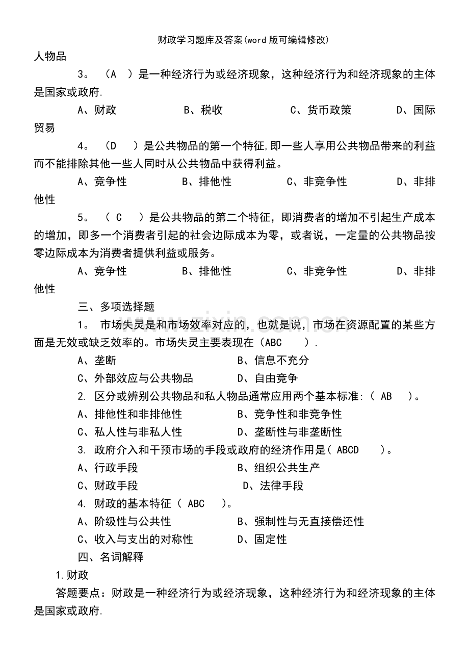 财政学习题库及答案.pdf_第3页