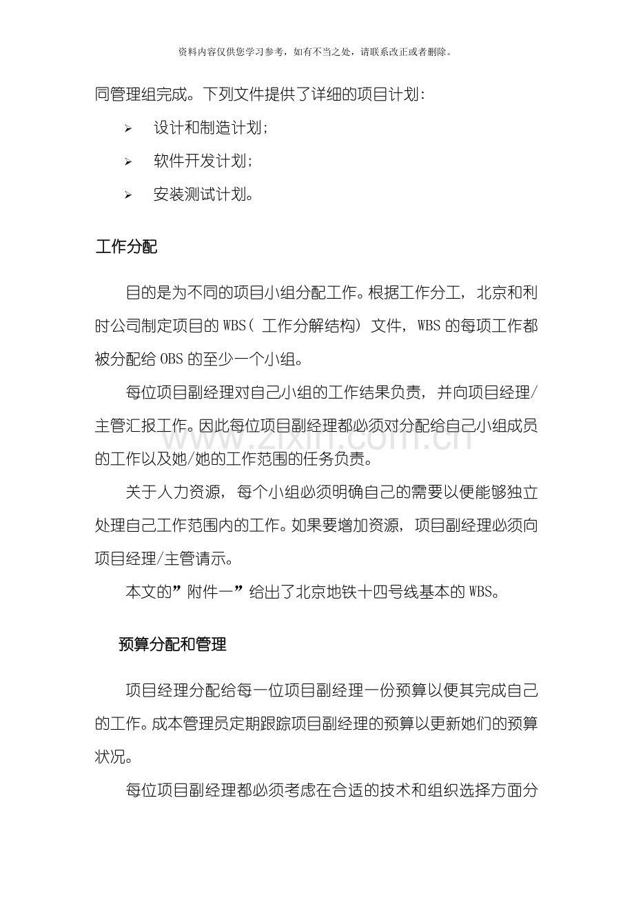 仓储运输及安装调试方案样本.doc_第3页