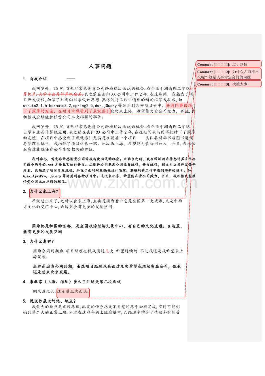 人事面试问题汇总1.pdf_第1页