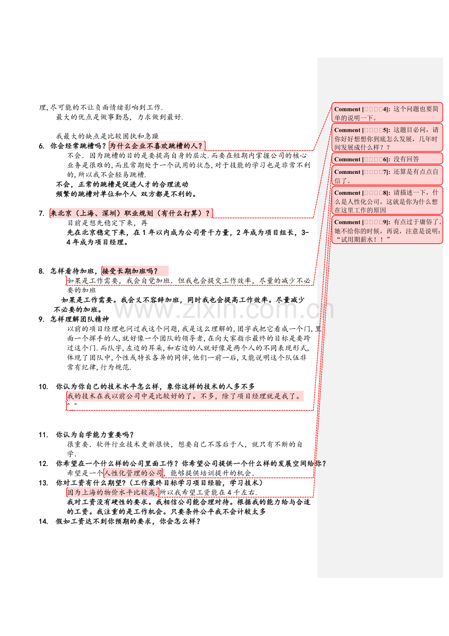 人事面试问题汇总1.pdf_第2页