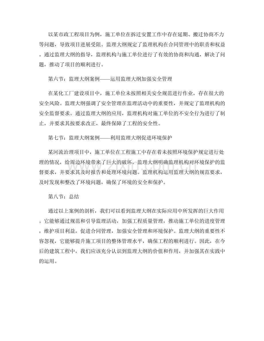 监理大纲案例剖析.docx_第2页