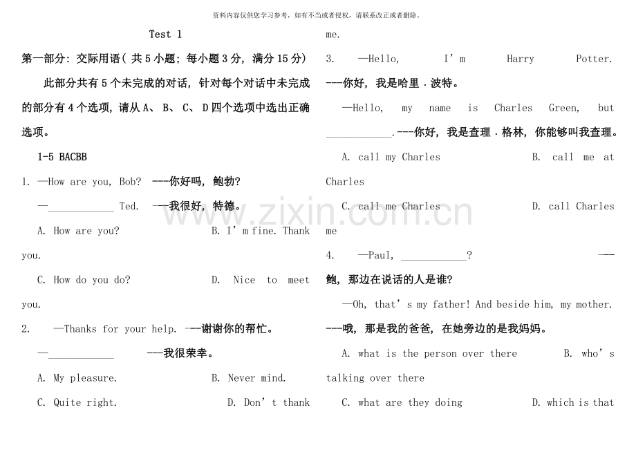 9月统考英语B-大学英语B-网考大学英语B-必过试题总汇.doc_第1页