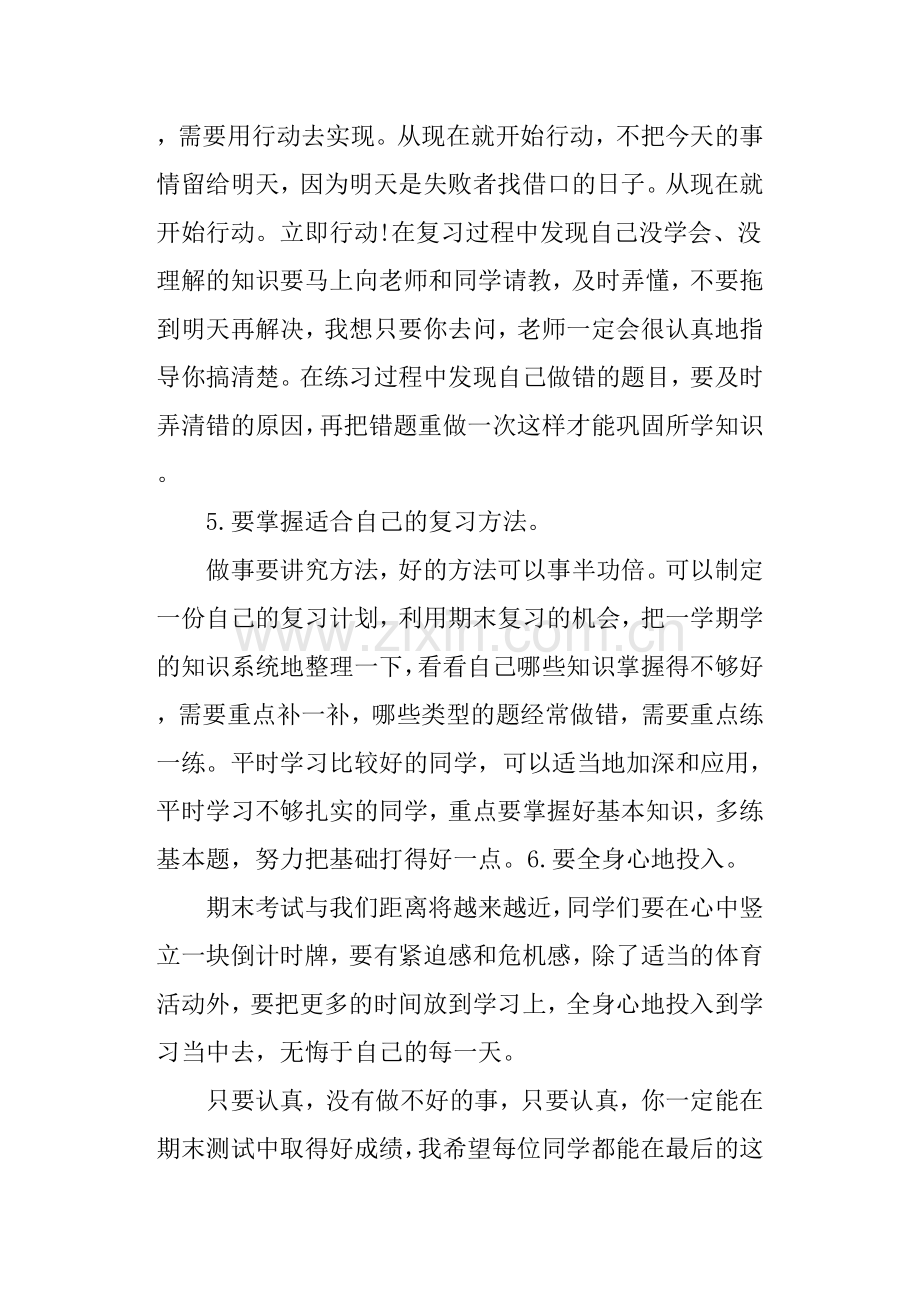 学校期末考前国旗下讲话稿.doc_第3页