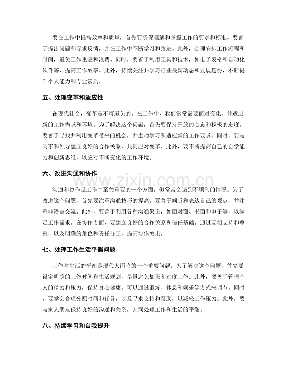 工作中常见问题及处理方法的解决思路与技巧.docx_第2页