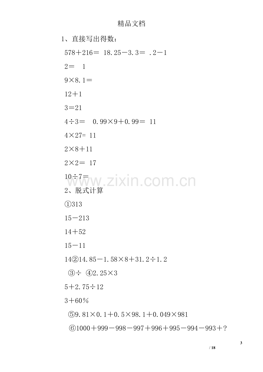 六年级下册数学练习题答案人教版.doc_第3页