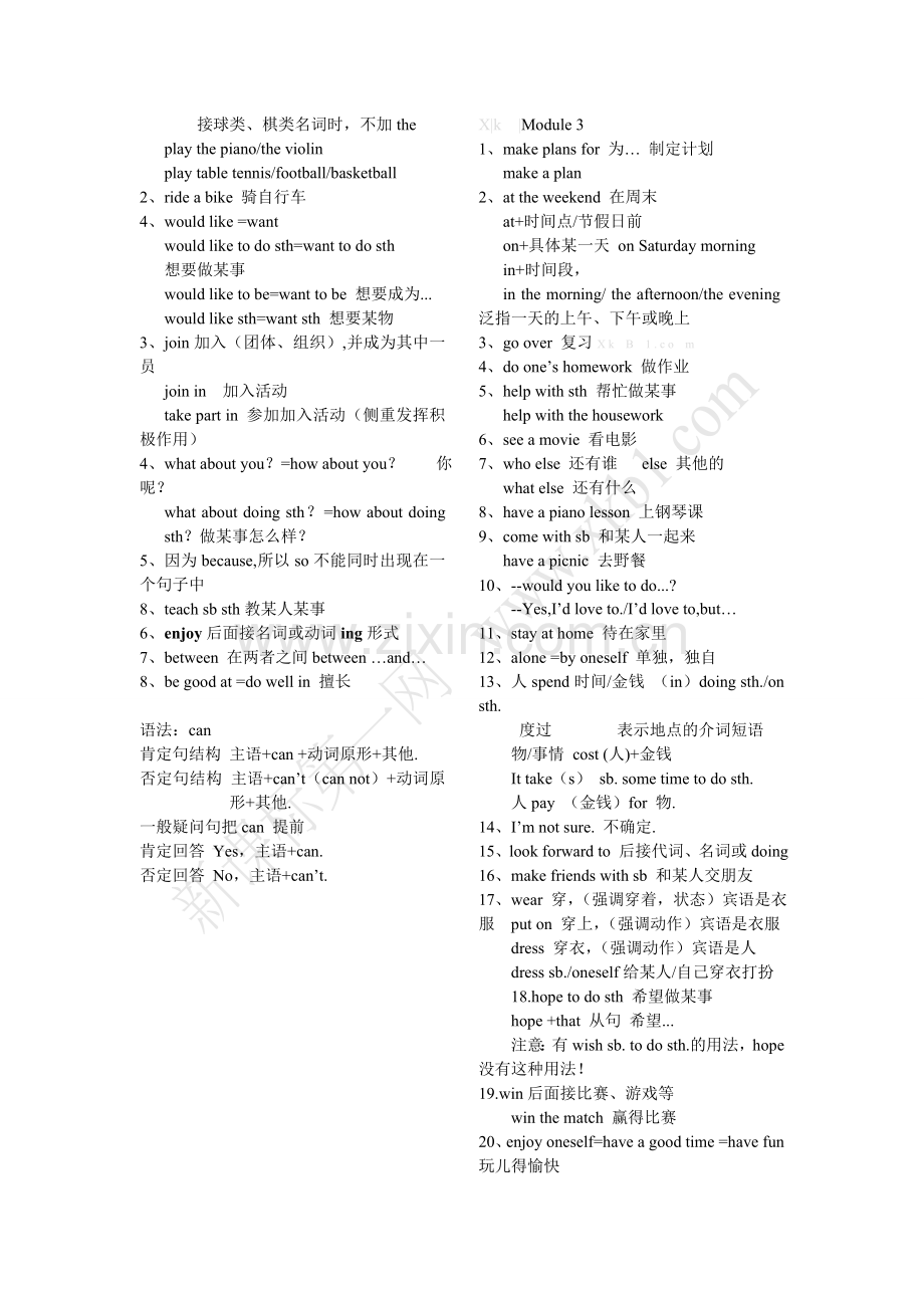 -外研社新版七年级下册知识点总结.doc_第2页