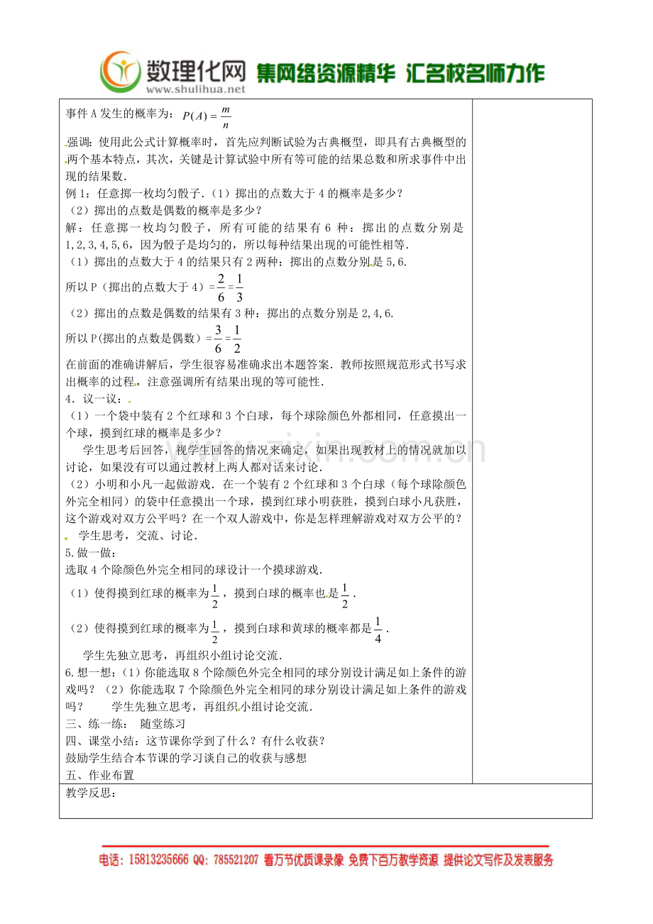 七年级数学下册《6.3-等可能事件的概率(一)》教学设计-(新版)北师大版.doc_第2页