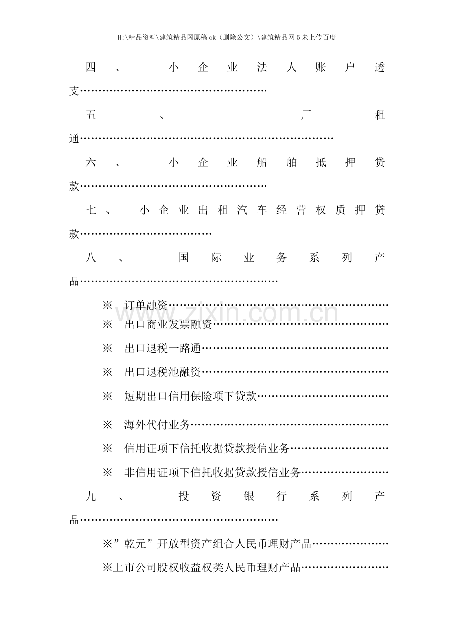 中小企业信贷业务应知应会手册.doc_第2页