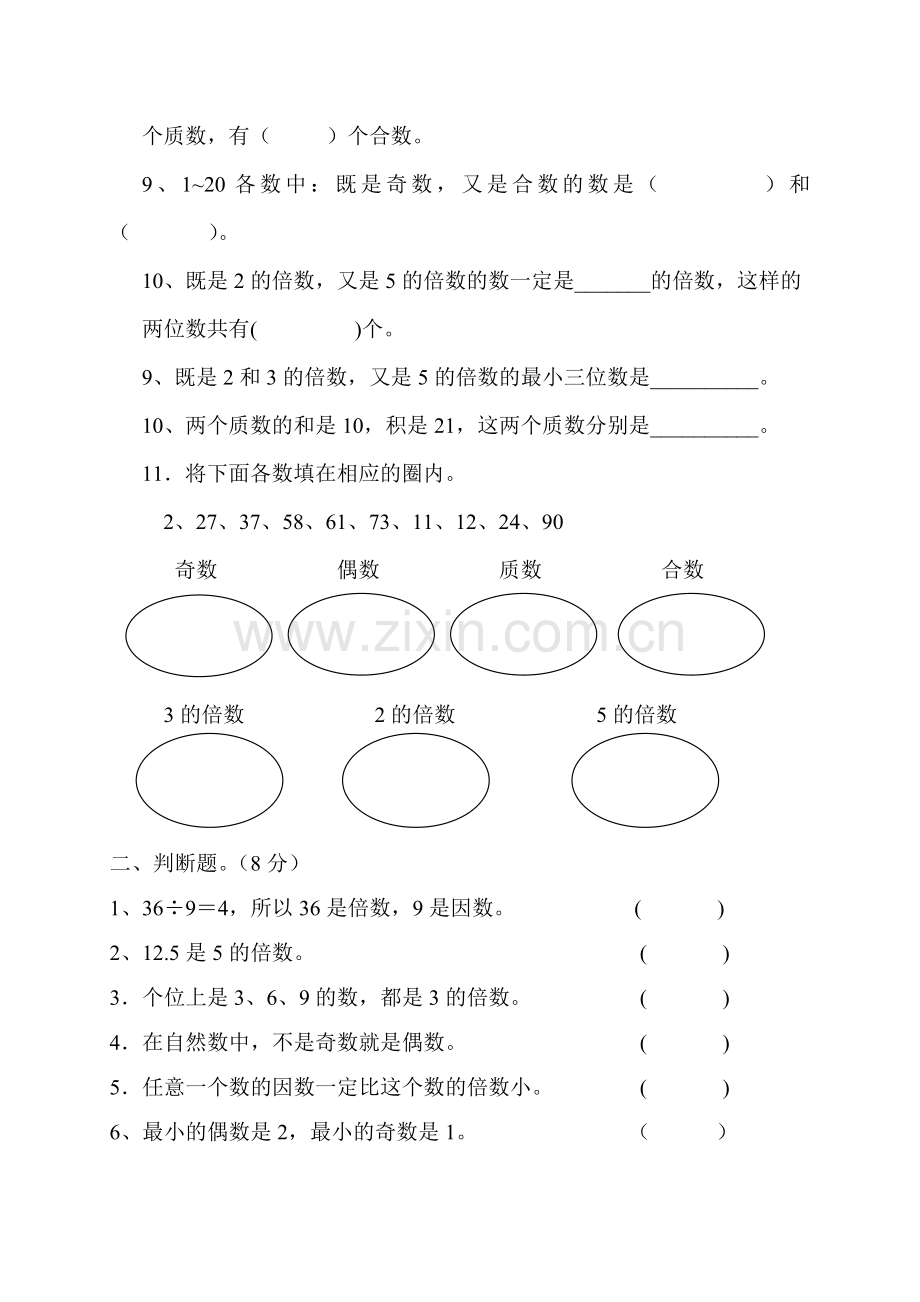 人教版小学五年级下册数学单元试卷全册(2).doc_第2页