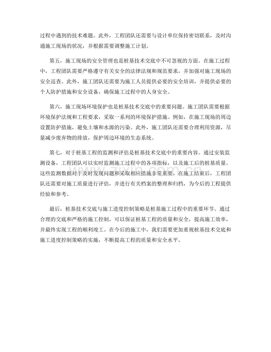 桩基技术交底与施工进度控制策略.docx_第2页