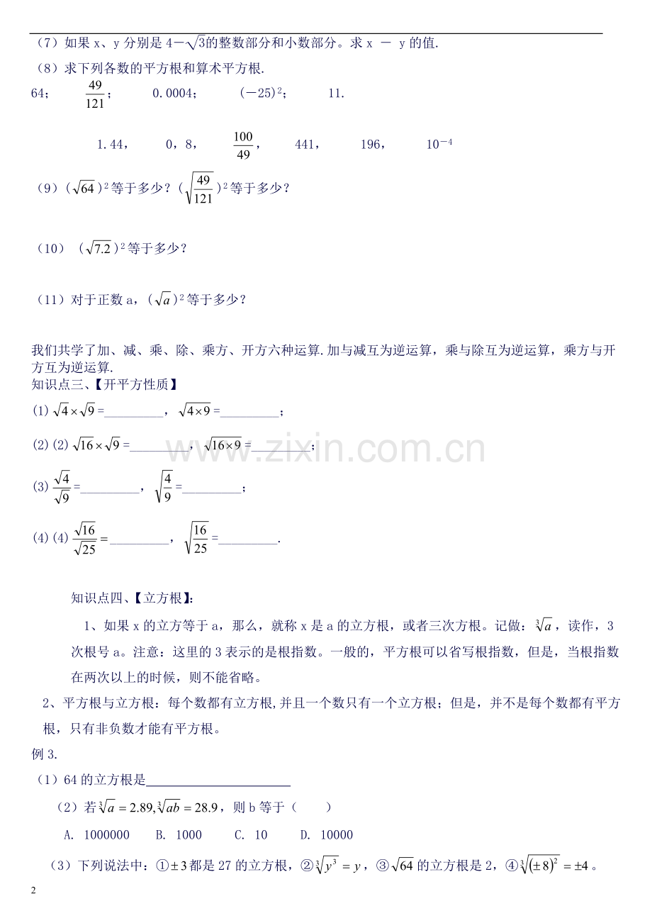 北师大版八年级数学上册第二章实数知识点及习题-(2).doc_第2页