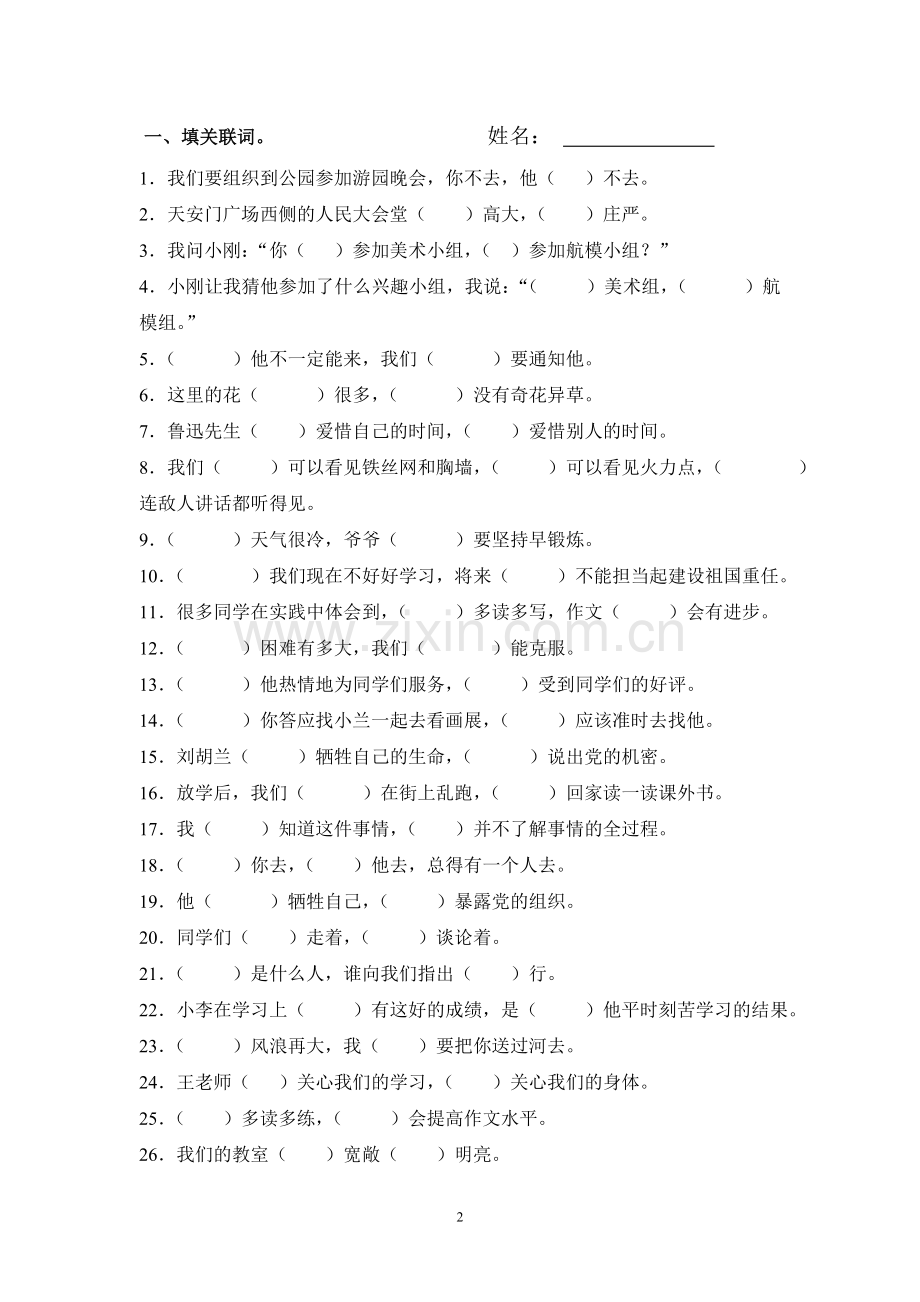 小学生常用关联词大全(分类-附习题).doc_第2页