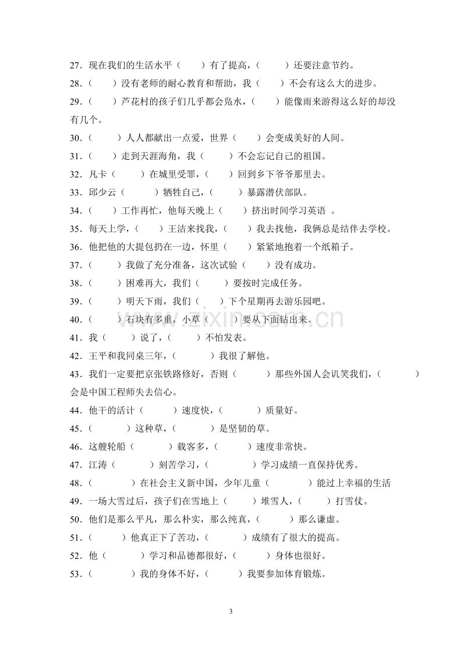 小学生常用关联词大全(分类-附习题).doc_第3页