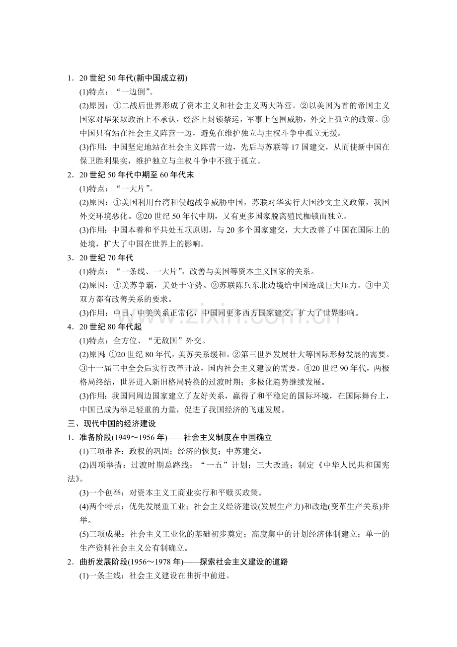 中国现代史大总结.doc_第2页