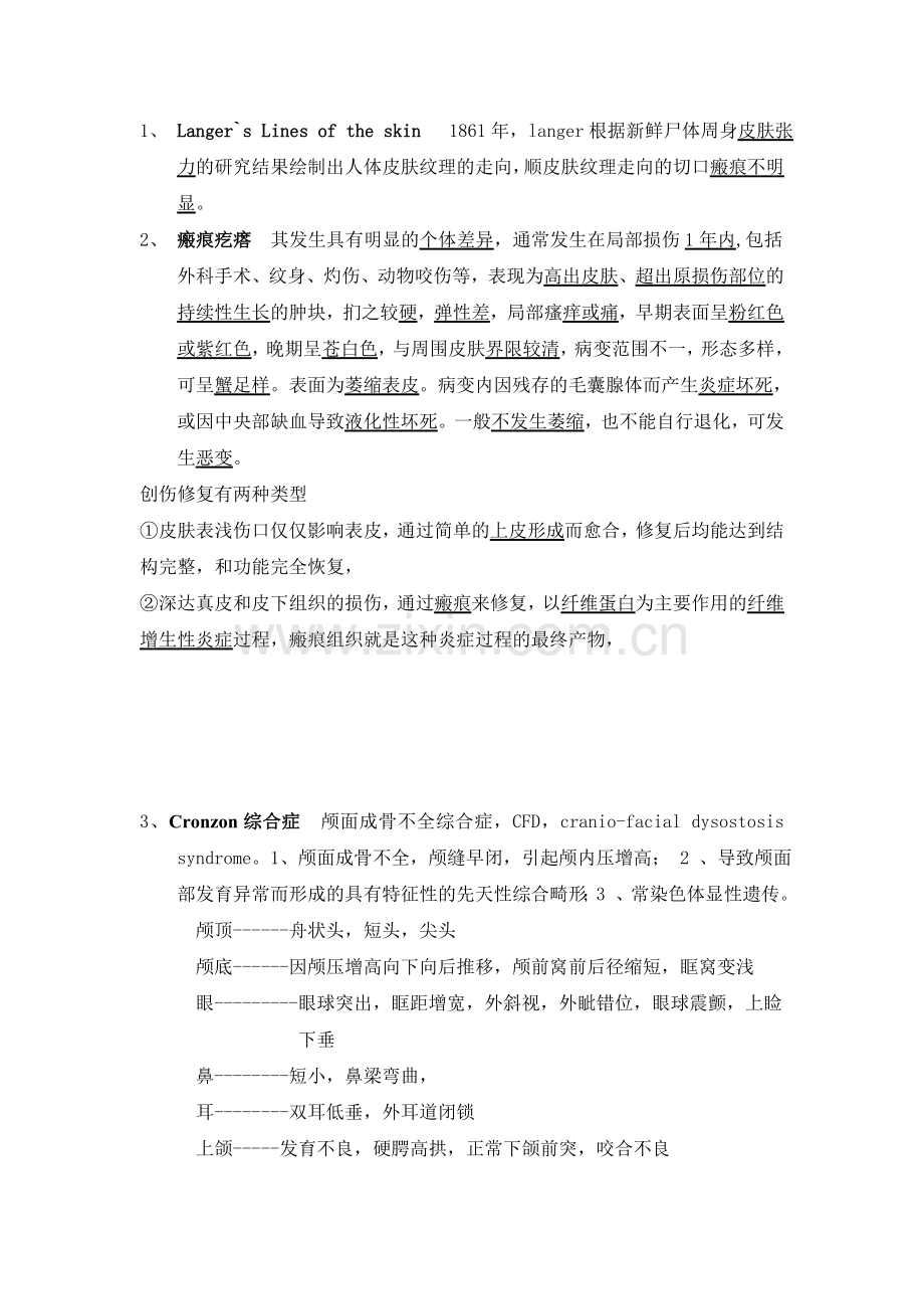 整形外科知识点名解+简答.doc_第1页