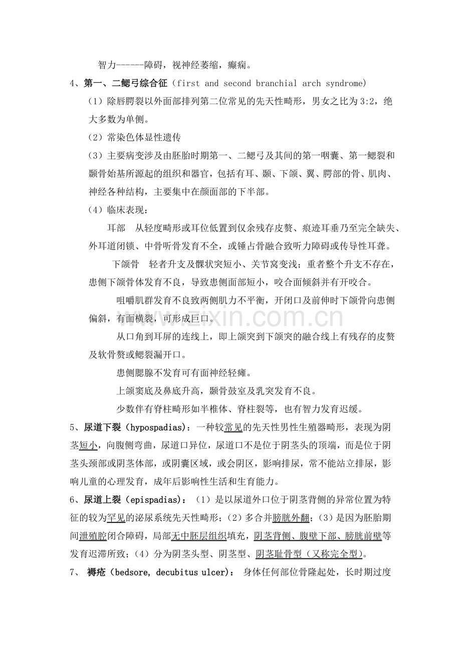 整形外科知识点名解+简答.doc_第2页