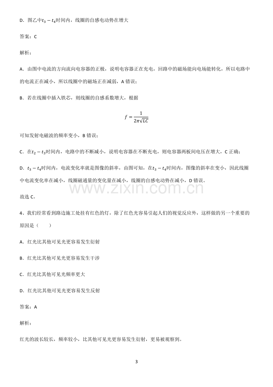 通用版高中物理光学易错题集锦.pdf_第3页